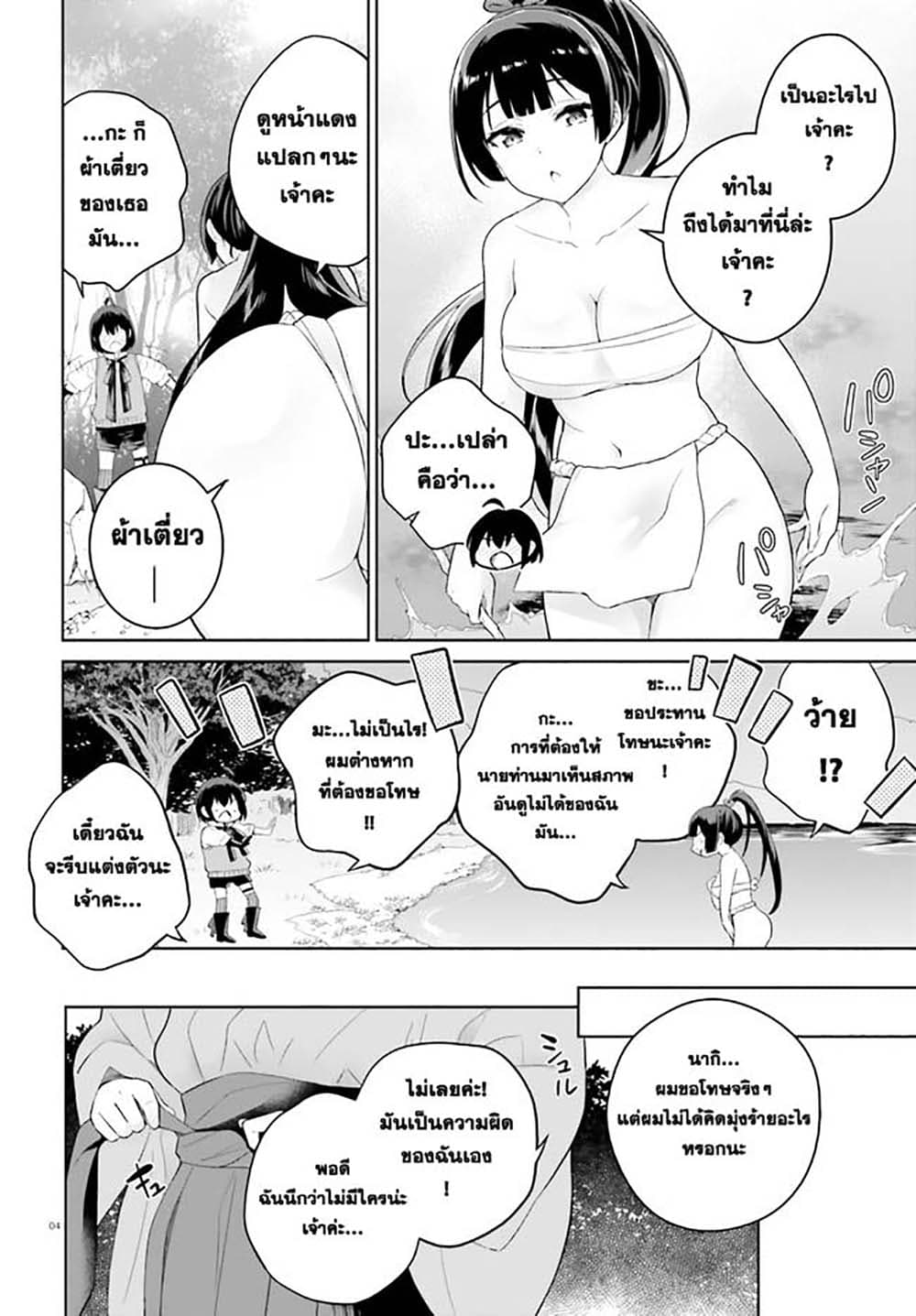 Shindou Yuusha to Maid Onee san เธ•เธญเธเธ—เธตเน 15 (4)