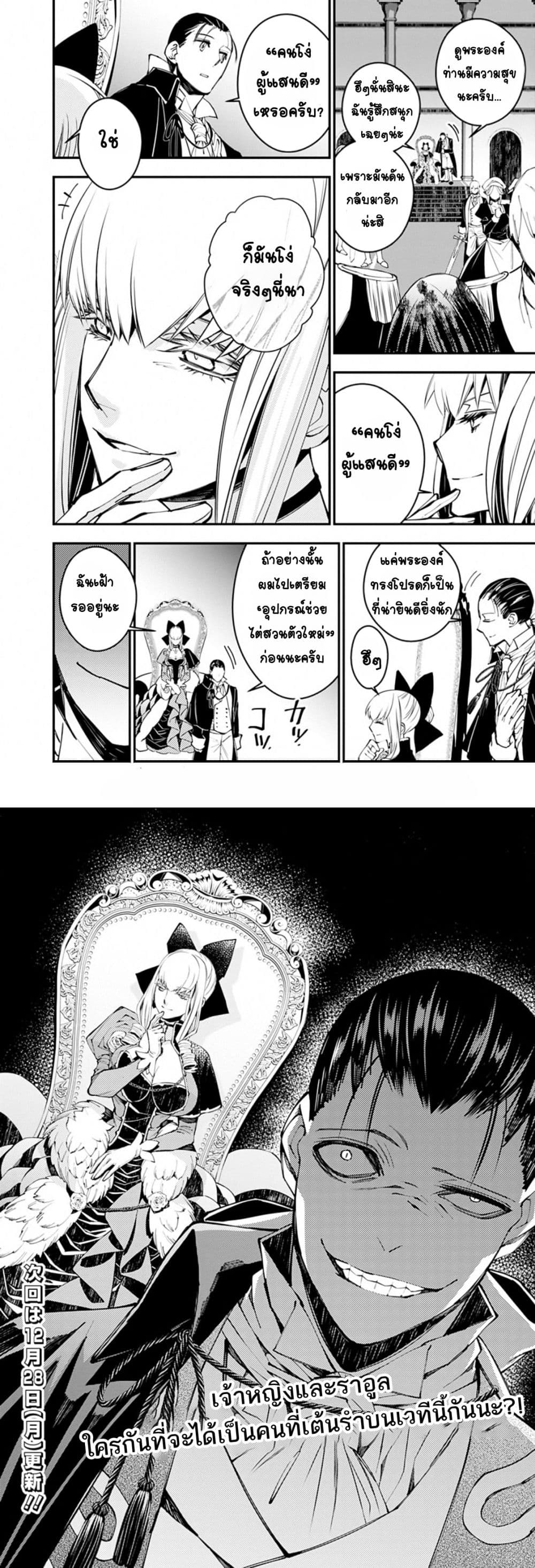 Fukushuu O Koinegau Saikyou à¸•à¸­à¸™à¸—à¸µà¹ˆ 27 (14)