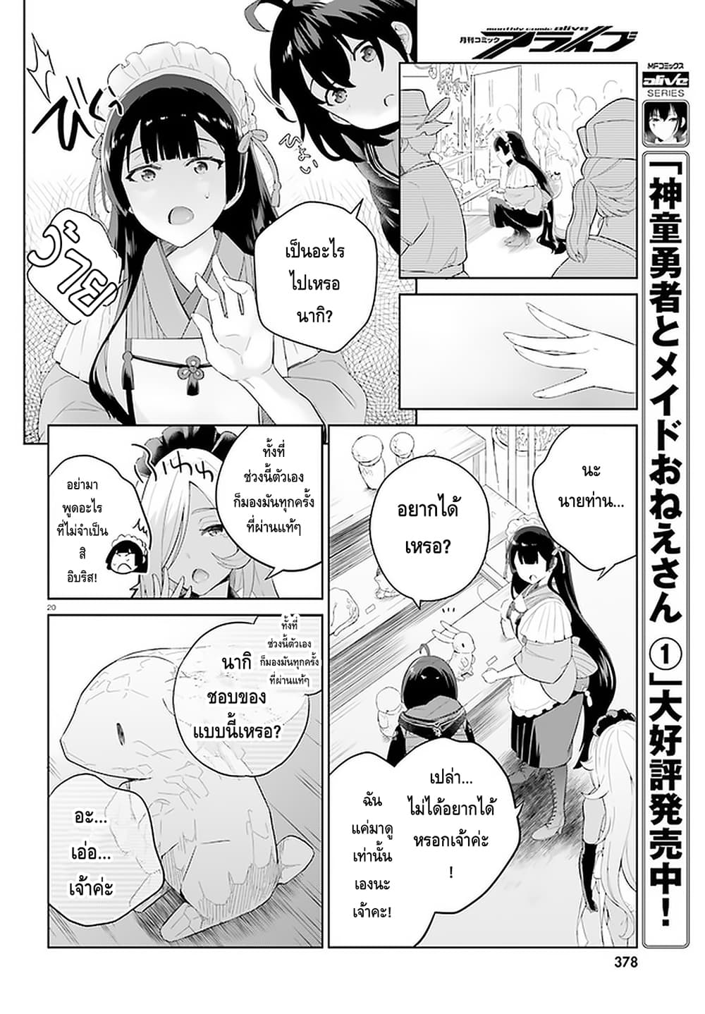 Shindou Yuusha to Maid Onee san เธ•เธญเธเธ—เธตเน 7 (18)