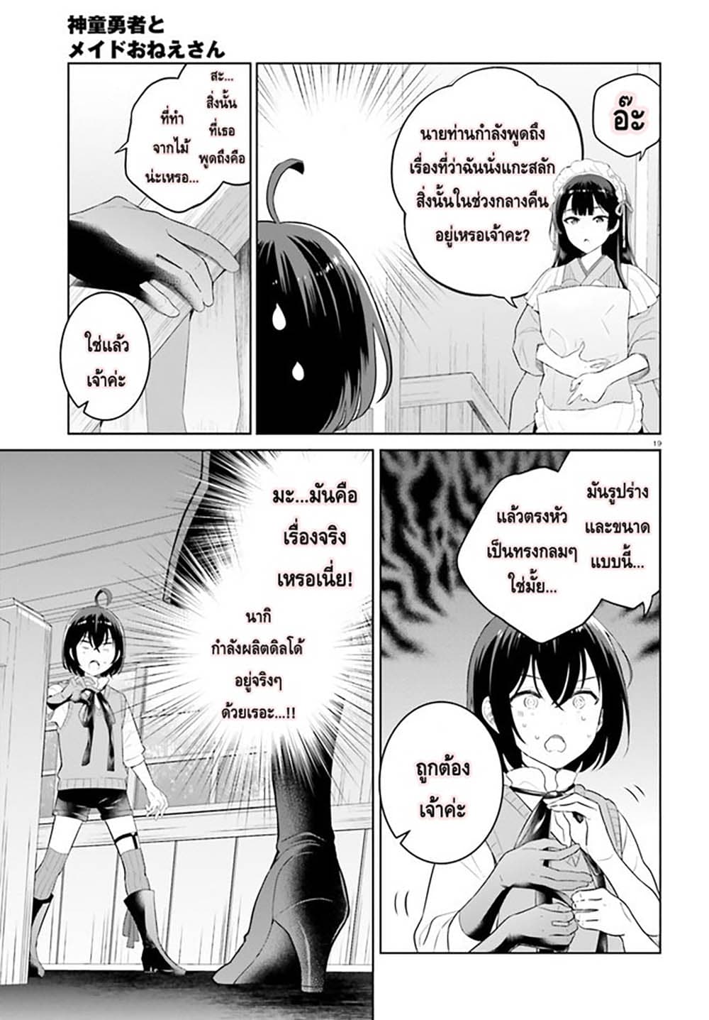 Shindou Yuusha to Maid Onee san เธ•เธญเธเธ—เธตเน 25 (19)