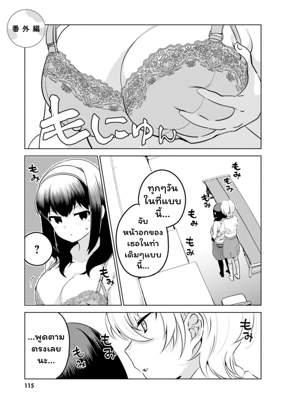 Sekai de Ichiban Oppai ga Suki! 17.5 01