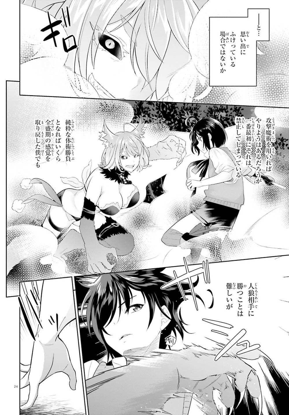 Shindou Yuusha to Maid Onee san เธ•เธญเธเธ—เธตเน 5 (24)