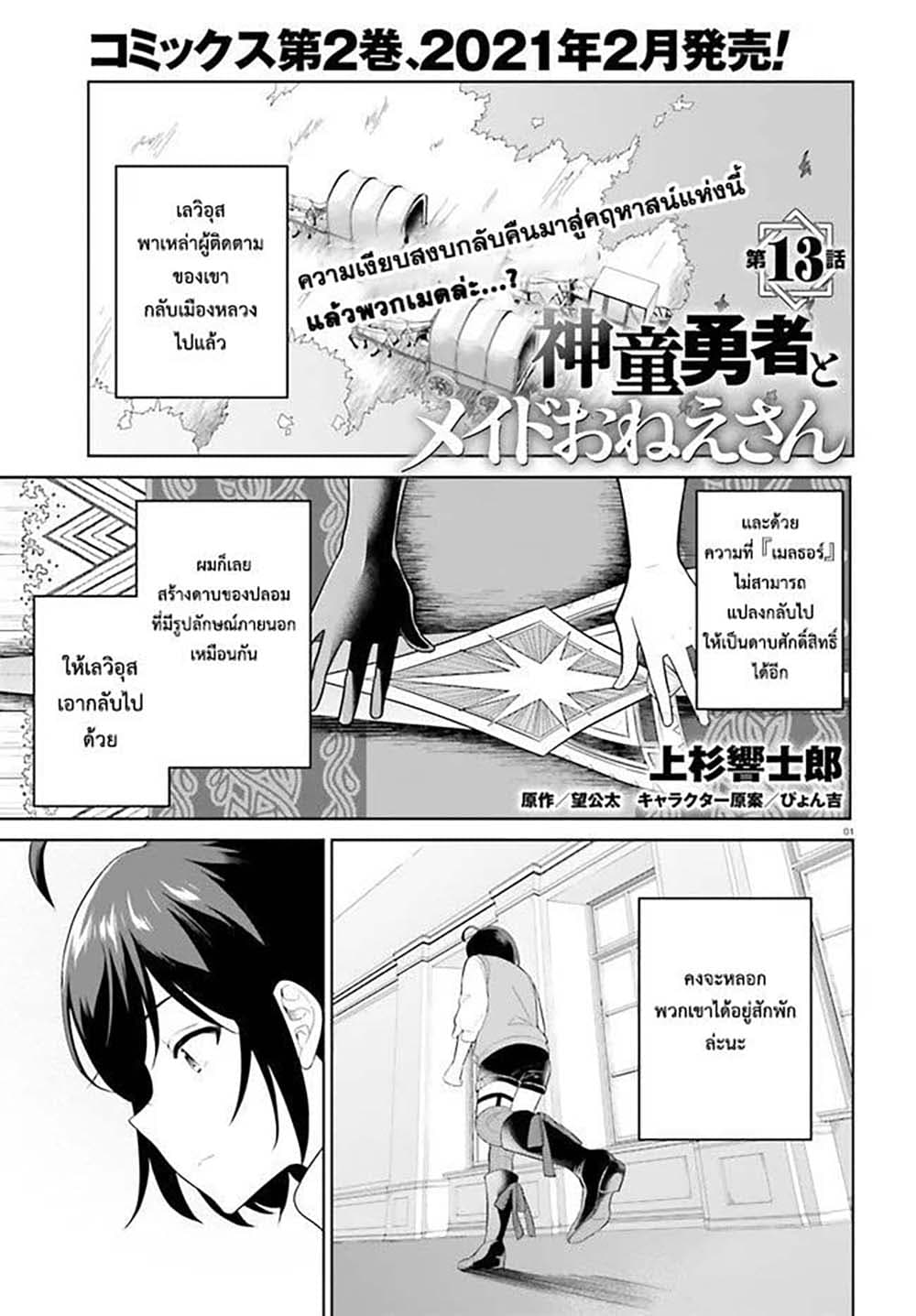 Shindou Yuusha to Maid Onee san เธ•เธญเธเธ—เธตเน 13 (1)