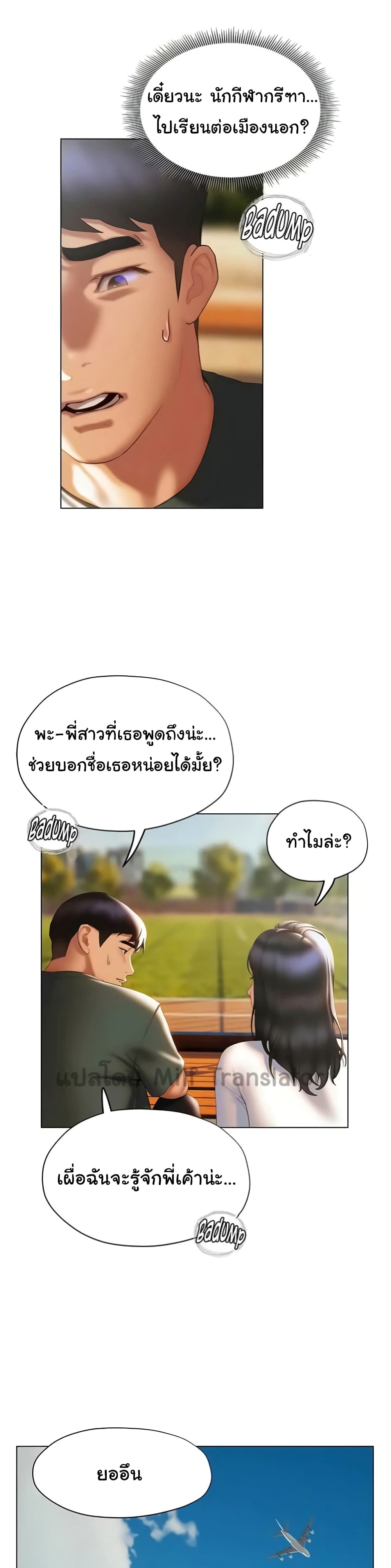 Understanding of Flirting เธ•เธญเธเธ—เธตเน 38 (14)