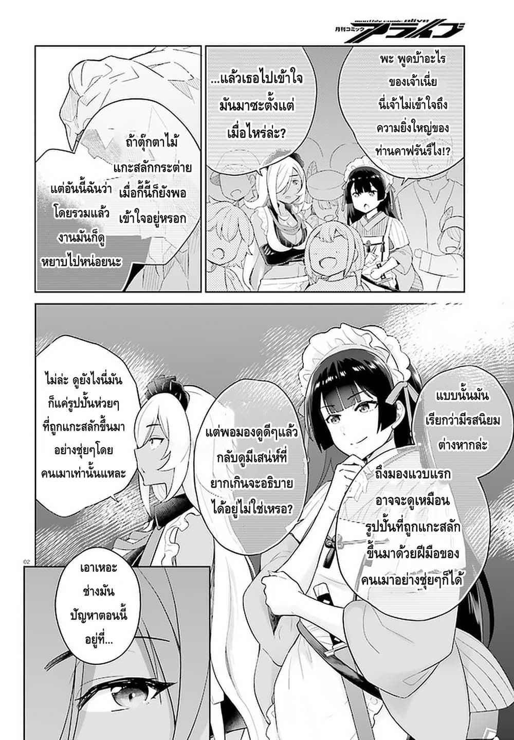 Shindou Yuusha to Maid Onee san เธ•เธญเธเธ—เธตเน 8 (2)