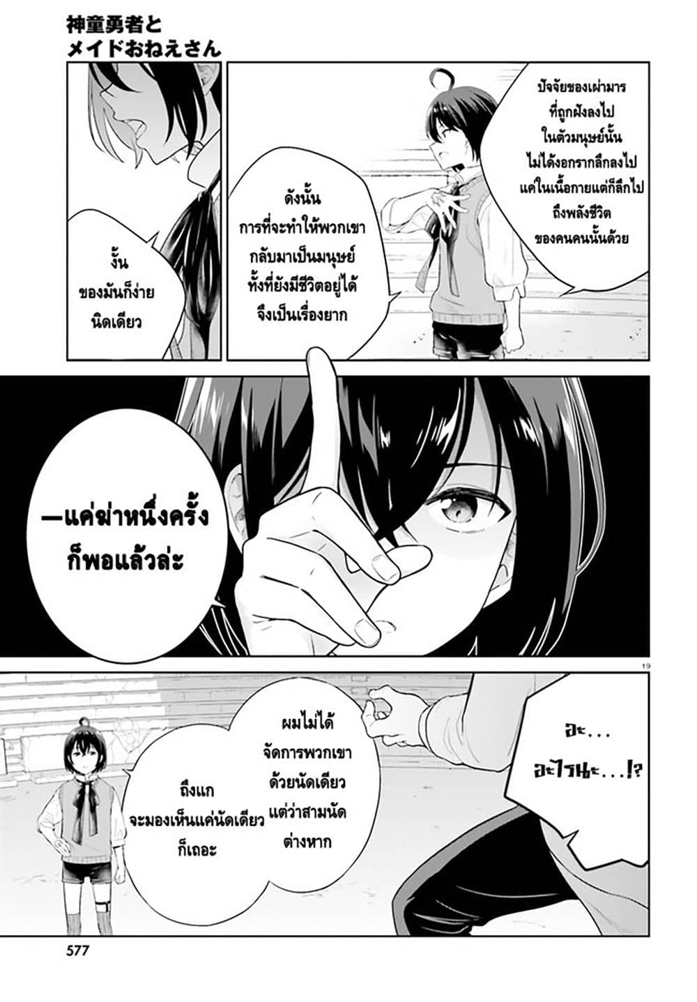 Shindou Yuusha to Maid Onee san เธ•เธญเธเธ—เธตเน 20 (17)