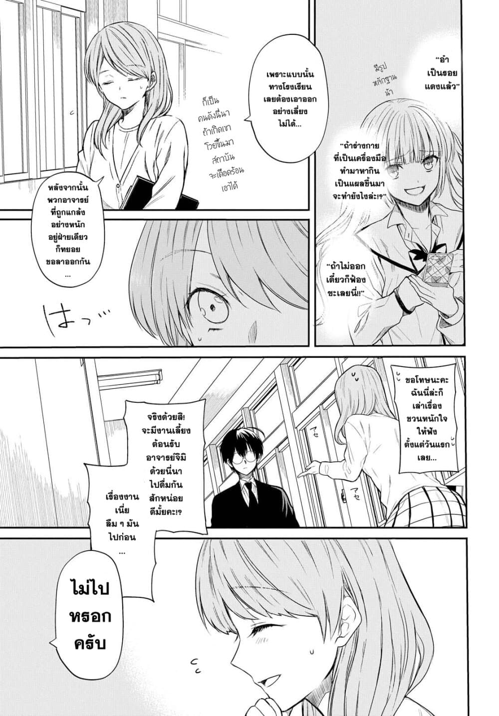 1 nen A gumi no Monster เธ•เธญเธเธ—เธตเน 1 (23)