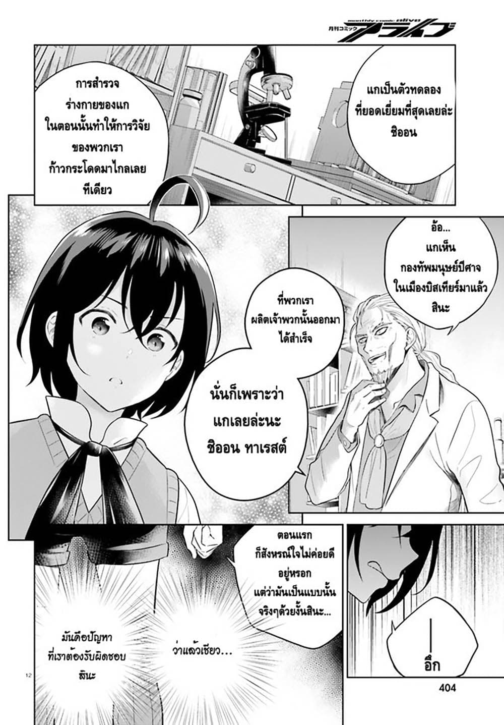 Shindou Yuusha to Maid Onee san เธ•เธญเธเธ—เธตเน 22 (12)