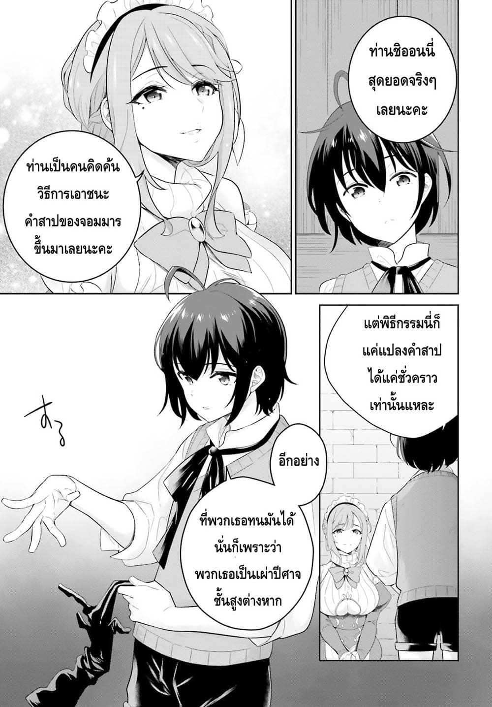 Shindou Yuusha to Maid Onee san เธ•เธญเธเธ—เธตเน 4 (9)