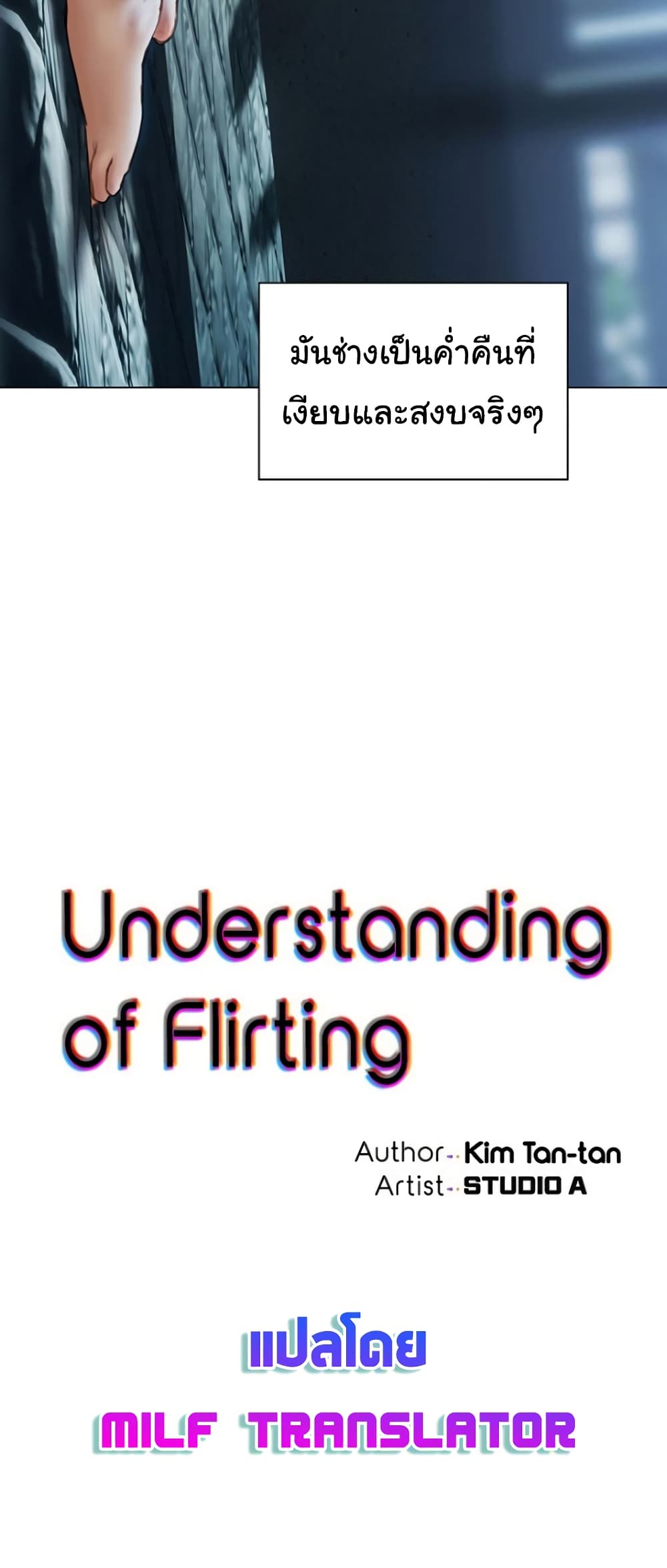 Understanding of Flirting เธ•เธญเธเธ—เธตเน 35 (5)