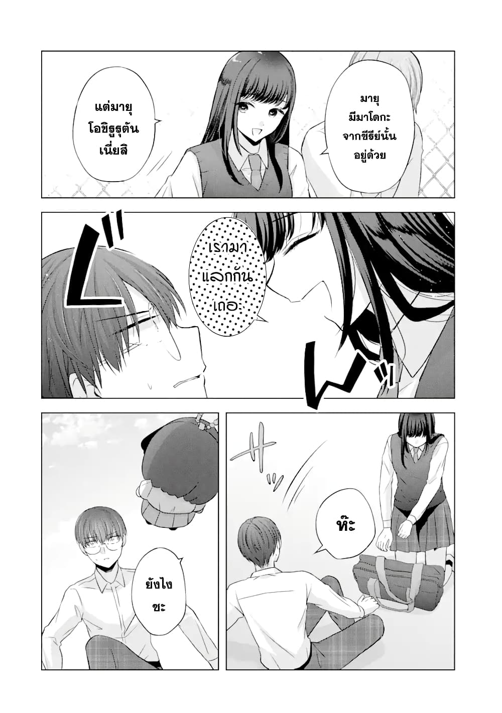 Nanjou san wa Boku ni Dakaretai เธ•เธญเธเธ—เธตเน 5 (23)