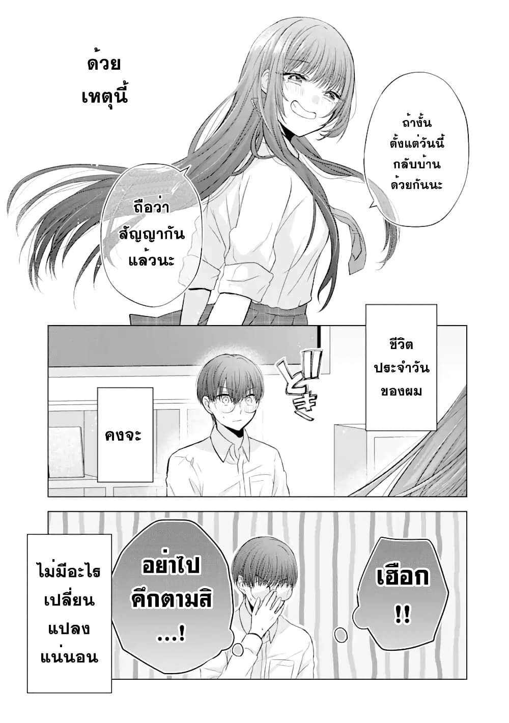 Nanjou san wa Boku ni Dakaretai เธ•เธญเธเธ—เธตเน 2 (7)