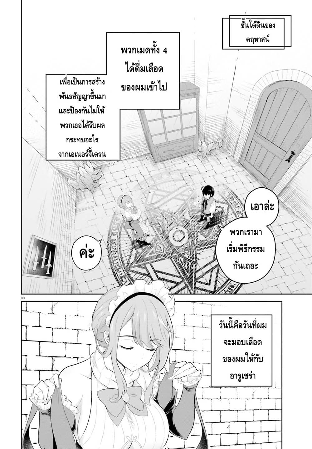 Shindou Yuusha to Maid Onee san เธ•เธญเธเธ—เธตเน 4 (8)