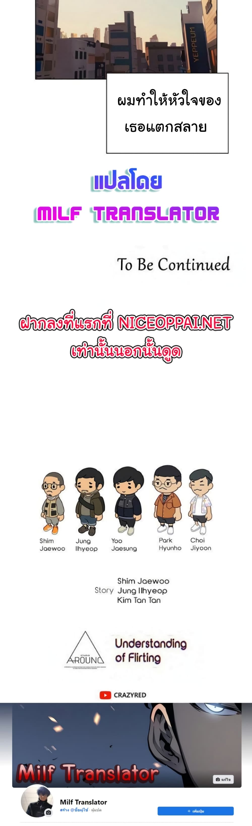 Understanding of Flirting เธ•เธญเธเธ—เธตเน 37 (60)