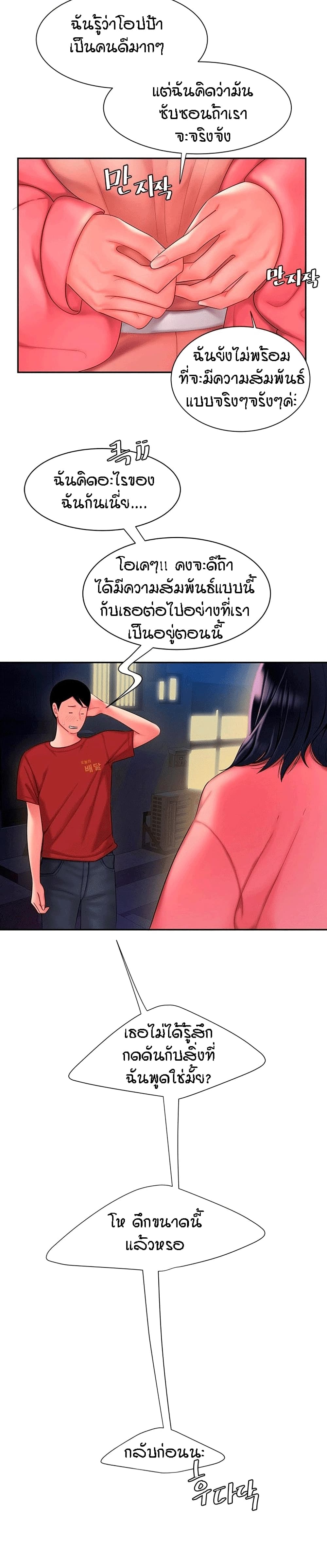 Delivery Man เธ•เธญเธเธ—เธตเน 38 (17)