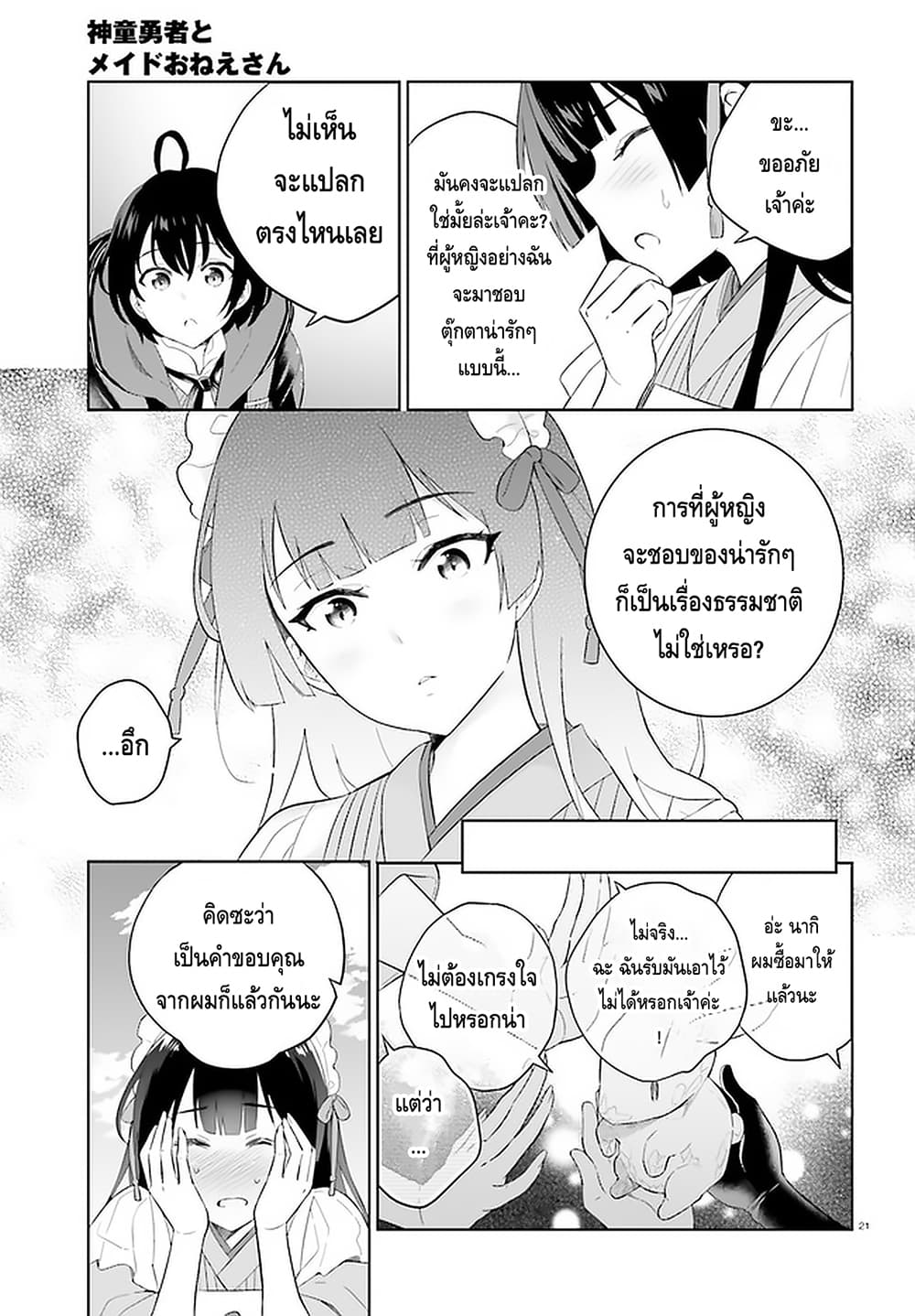 Shindou Yuusha to Maid Onee san เธ•เธญเธเธ—เธตเน 7 (19)