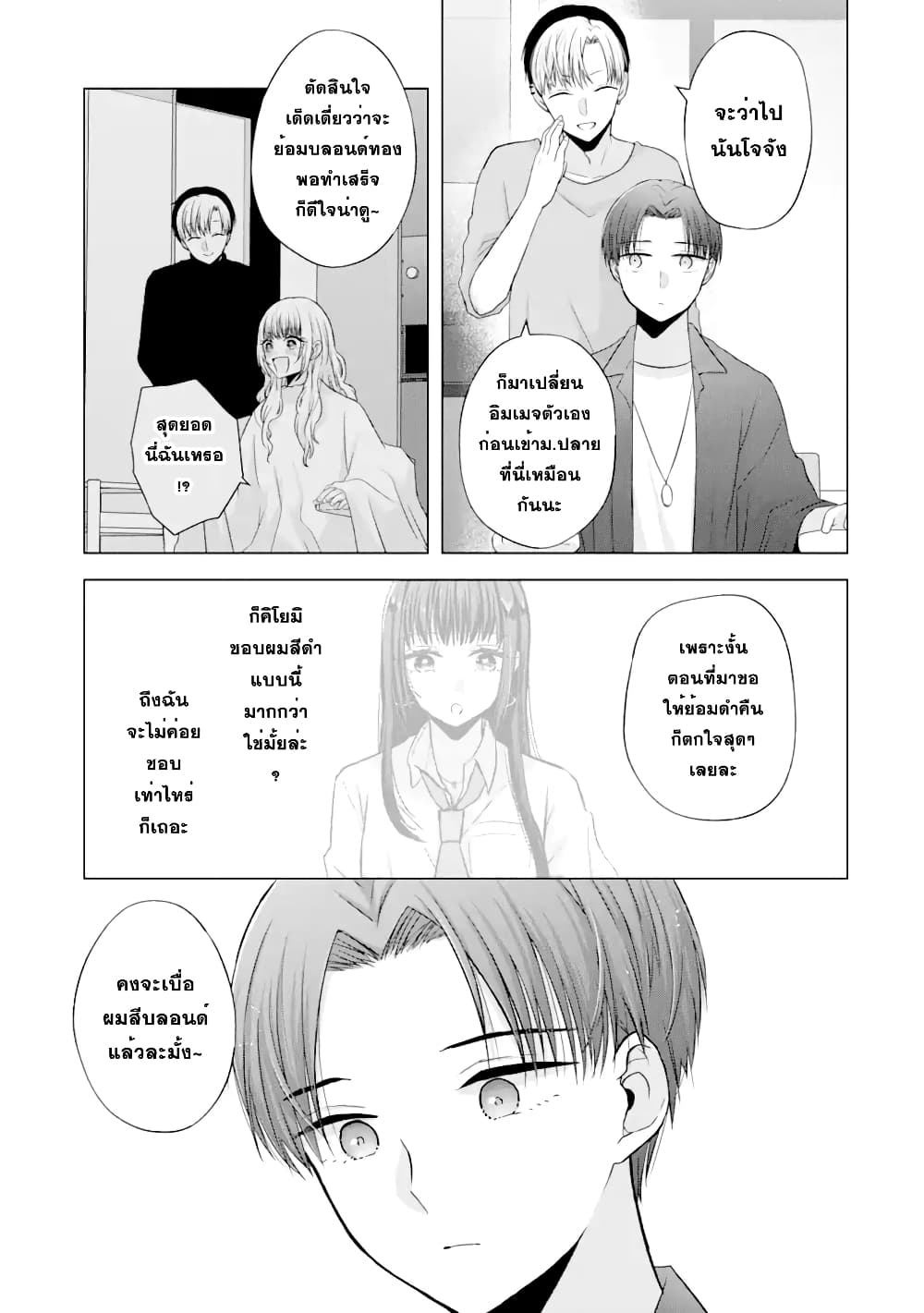 Nanjou san wa Boku ni Dakaretai เธ•เธญเธเธ—เธตเน 2 (28)