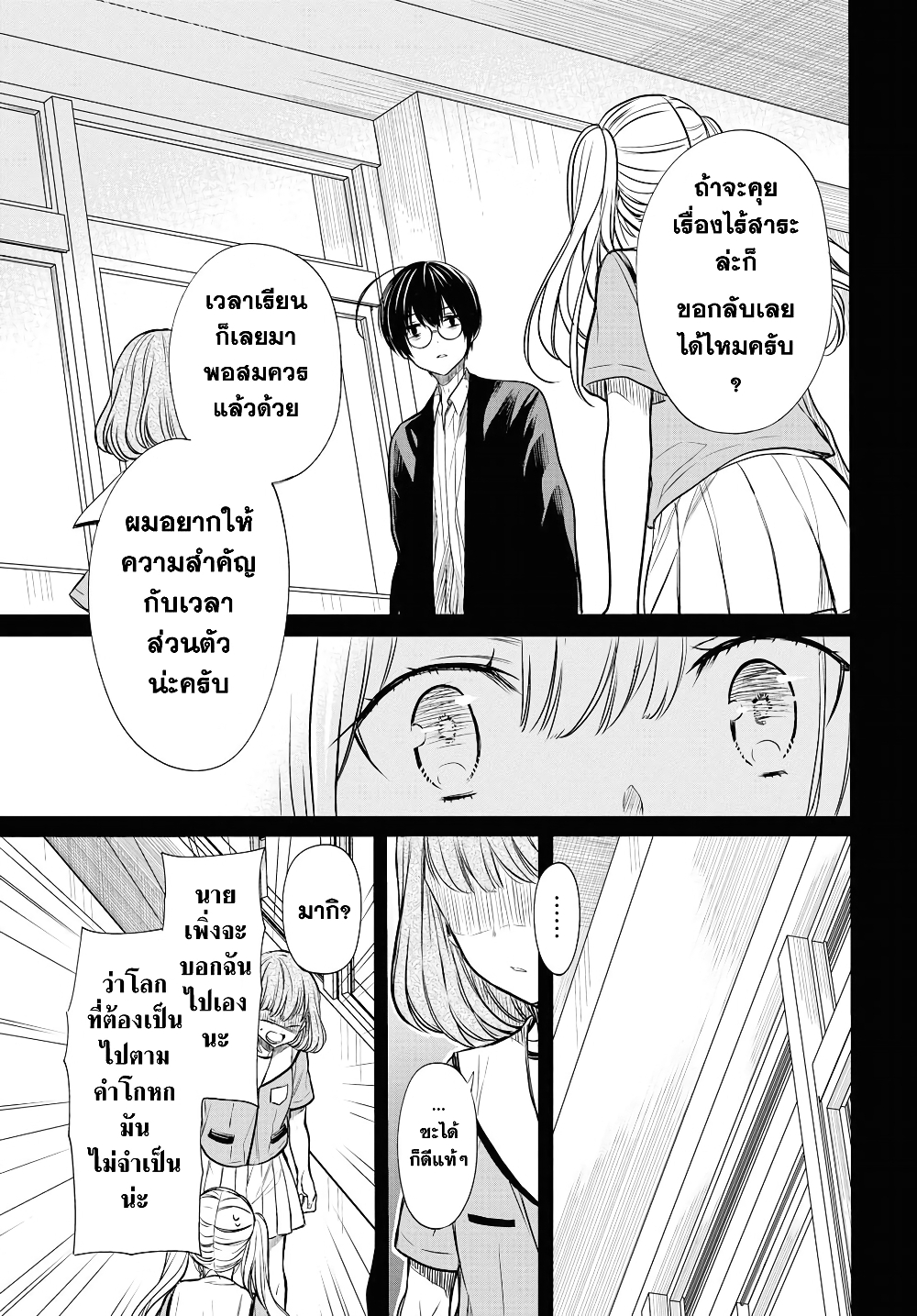 1 nen A gumi no Monster เธ•เธญเธเธ—เธตเน 12 (15)