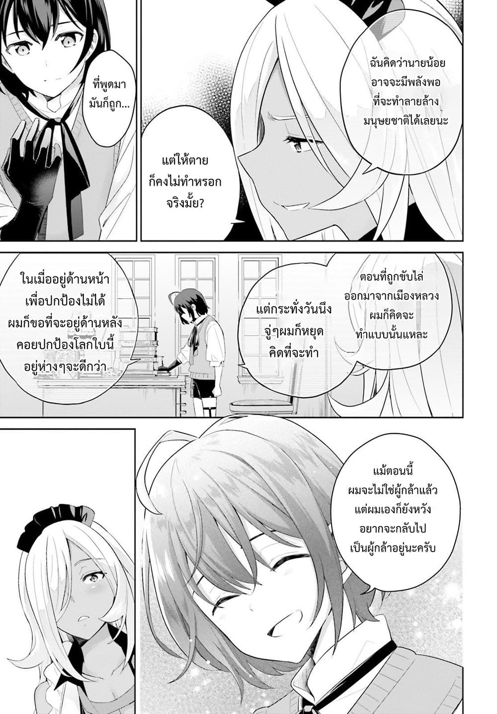 Shindou Yuusha to Maid Onee san เธ•เธญเธเธ—เธตเน 1 (25)