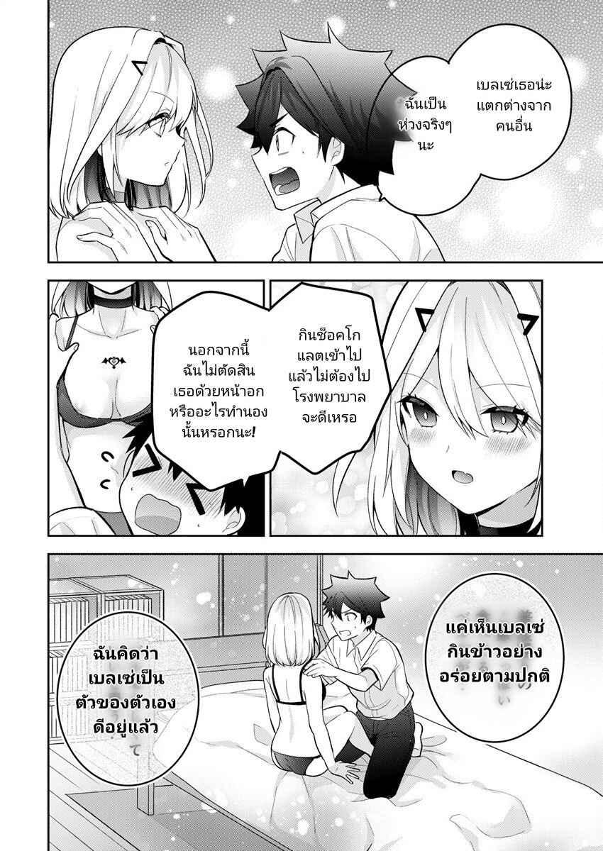 Kanojo Shoukan Shimashita! ตอนที่ 14 (26)