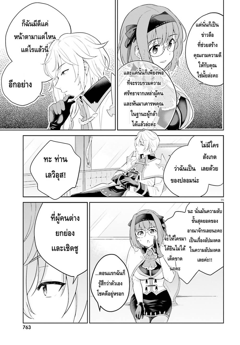 Shindou Yuusha to Maid Onee san เธ•เธญเธเธ—เธตเน 6 (5)