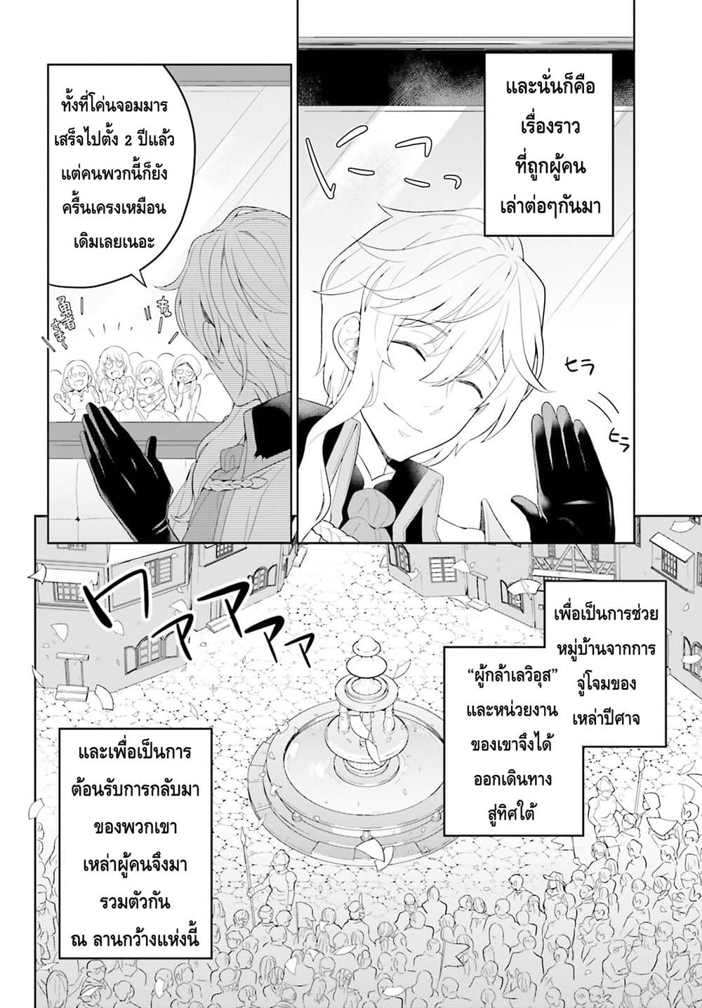 Shindou Yuusha to Maid Onee san เธ•เธญเธเธ—เธตเน 6 (4)