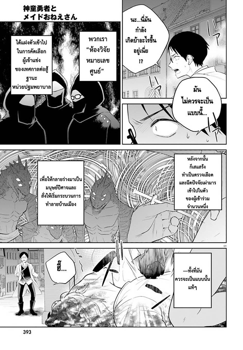 Shindou Yuusha to Maid Onee san เธ•เธญเธเธ—เธตเน 22 (1)