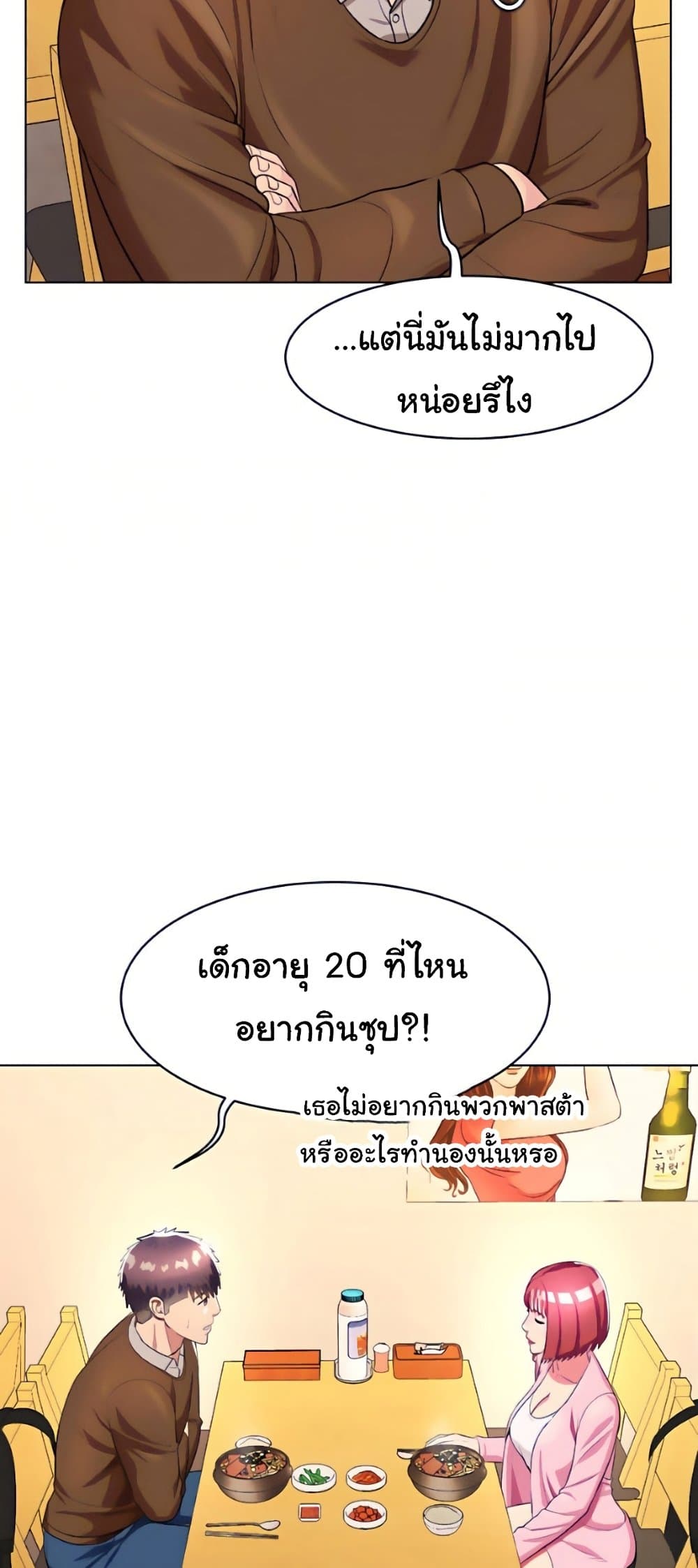 A Different Class เธ•เธญเธเธ—เธตเน 26 (20)