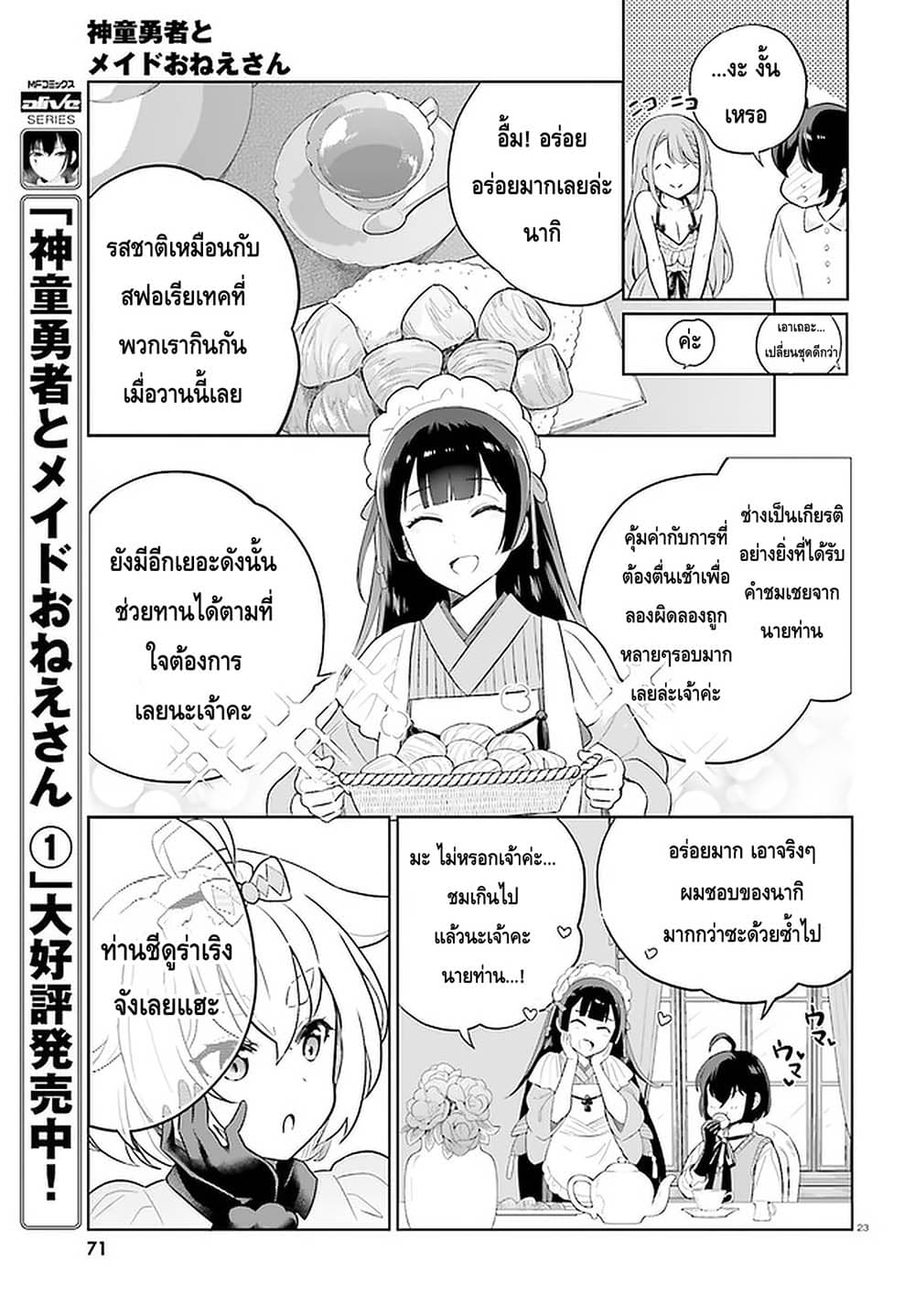 Shindou Yuusha to Maid Onee san เธ•เธญเธเธ—เธตเน 9 (23)