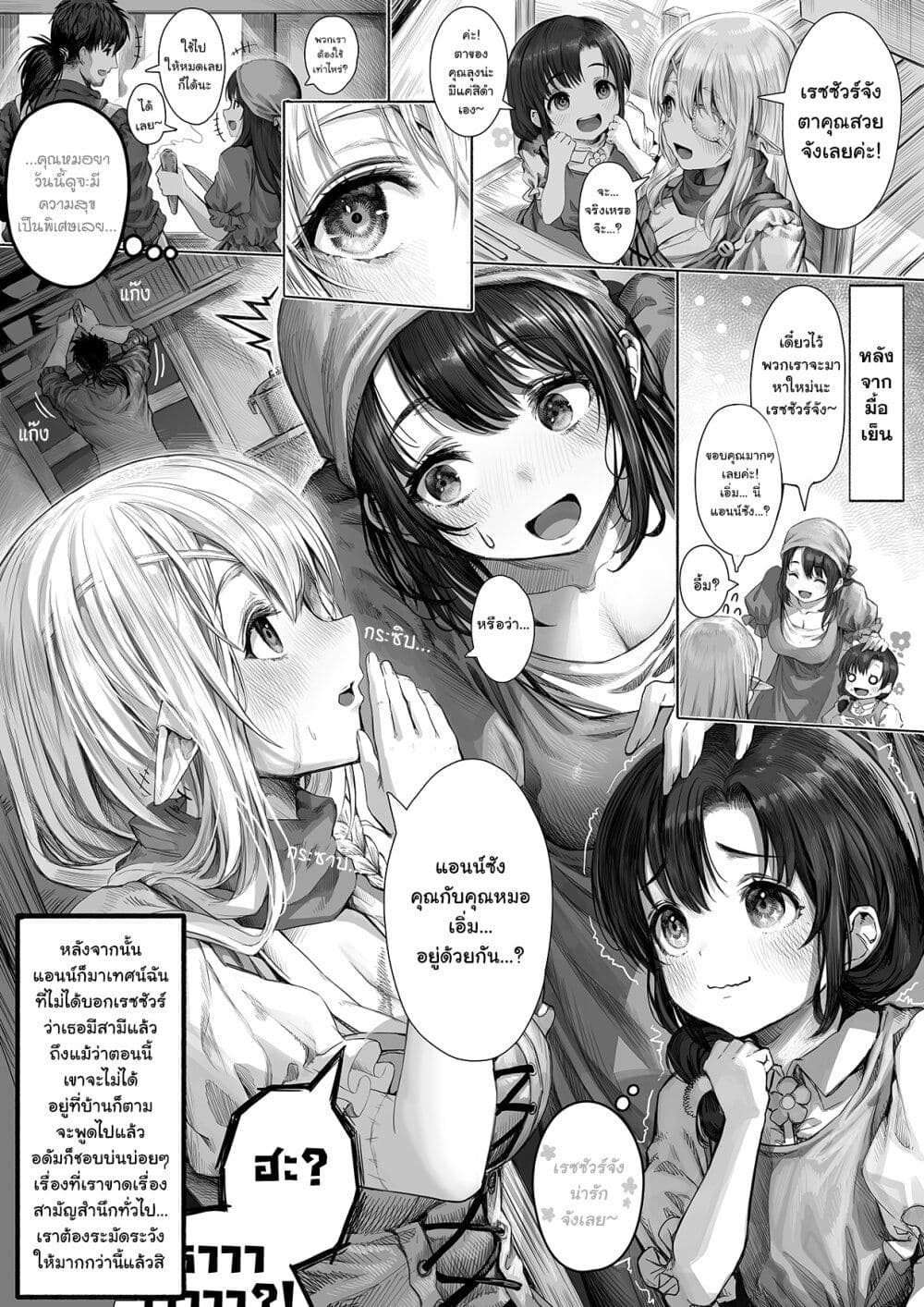 Boroboro no Elf san o shiawaseni suru kusuri uri san 54 (1)