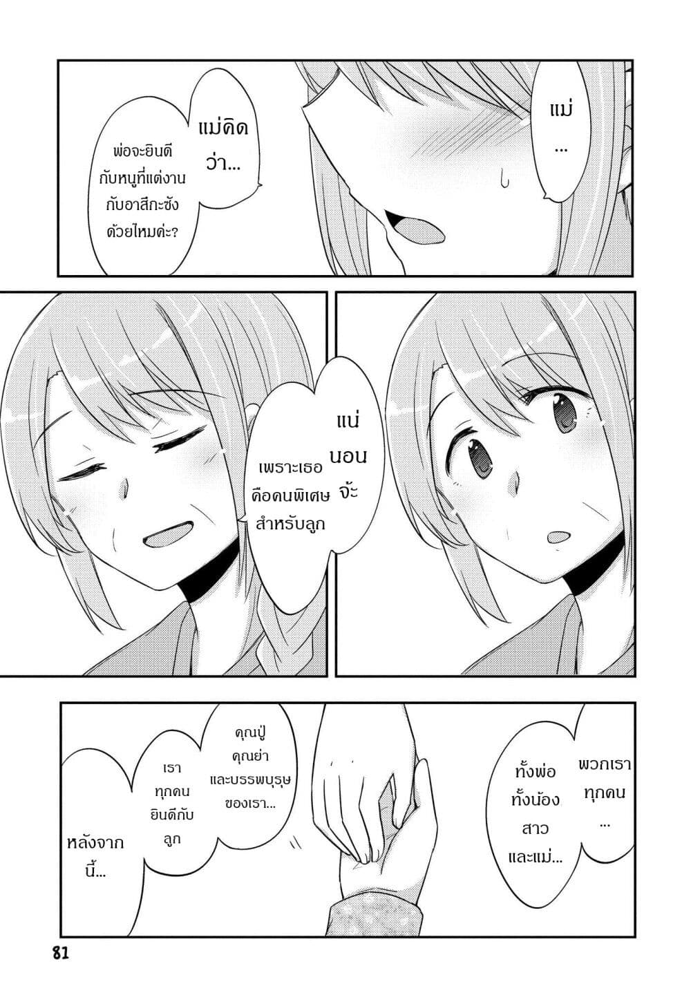 Hayama Sensei To Terano Sensei Ha Tsukiatteiru เธ•เธญเธเธ—เธตเน 22 (7)