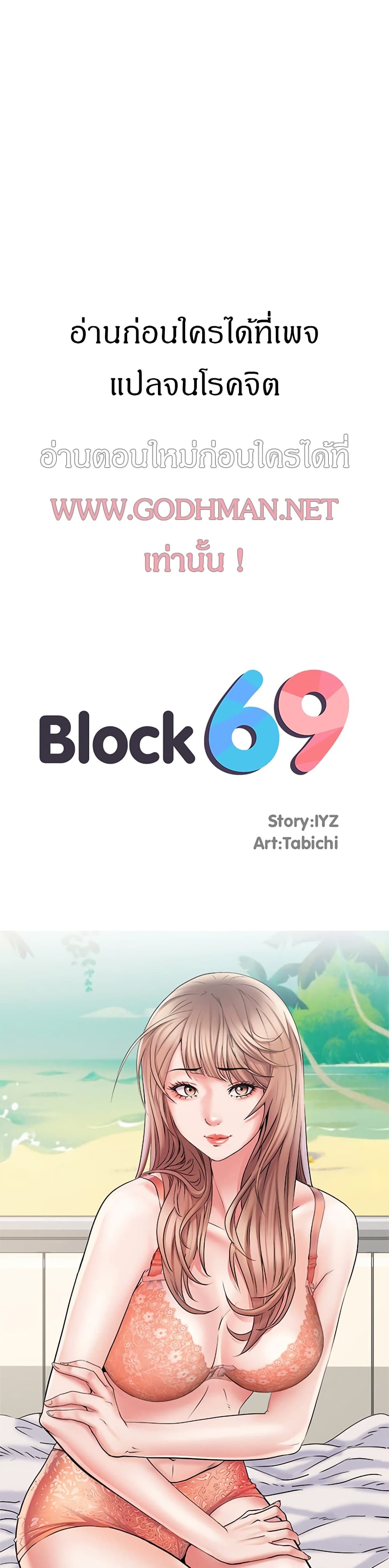 Block 69 2 (3)