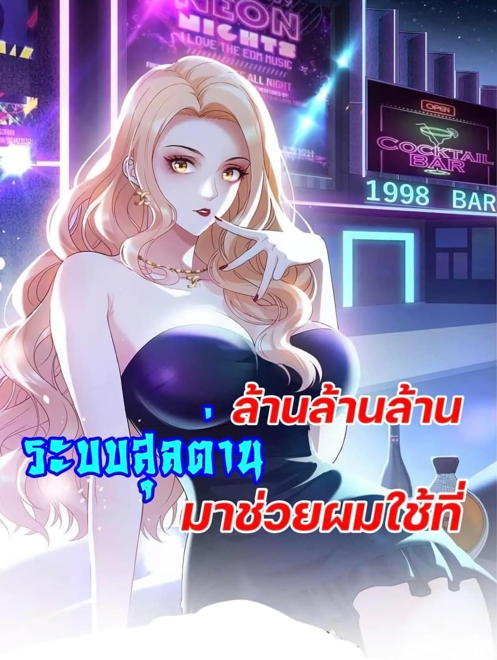 GOD Money Millions Millions Millions à¸•à¸­à¸™à¸—à¸µà¹ˆ 11 (1)