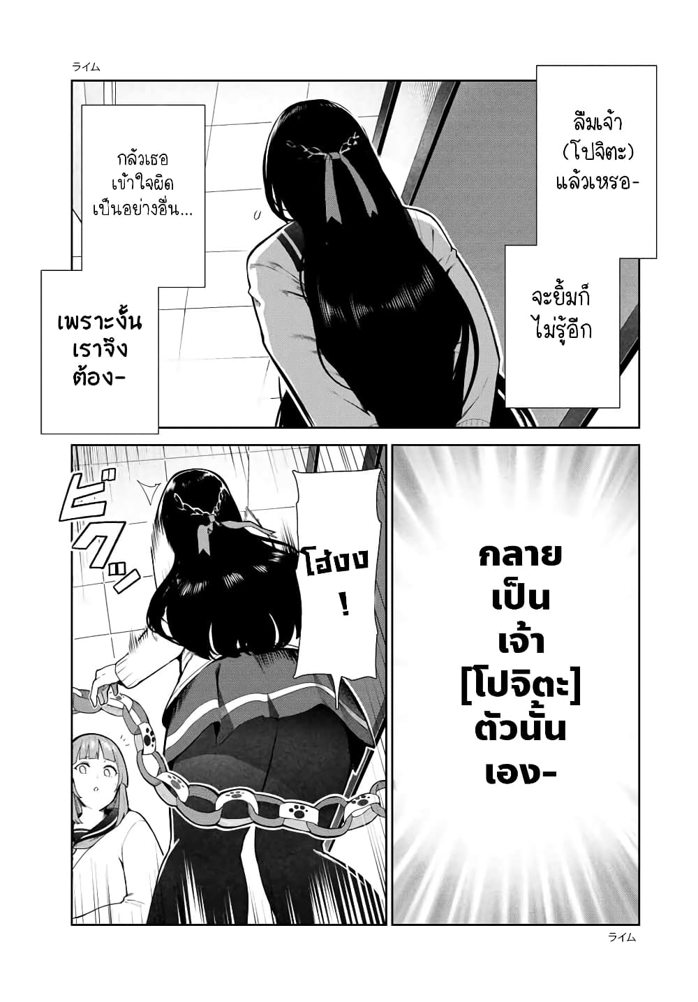 Inu ni Nattara Sukina Hito ni Hirowareta ตอนที่ 14 (14)