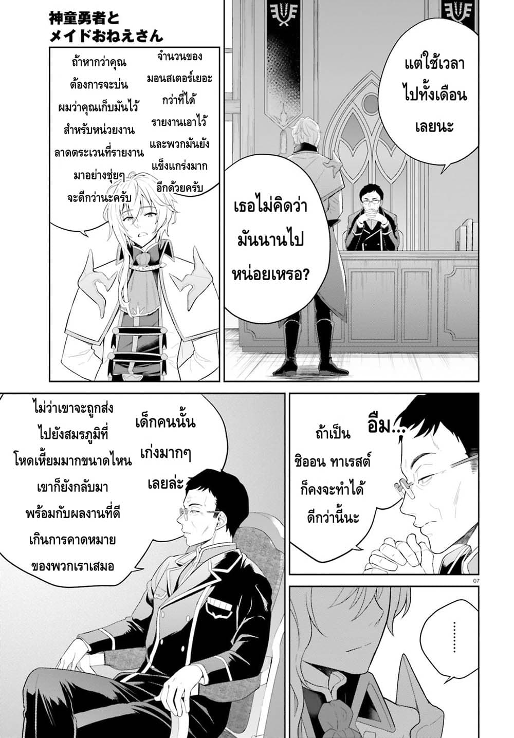 Shindou Yuusha to Maid Onee san เธ•เธญเธเธ—เธตเน 6 (7)