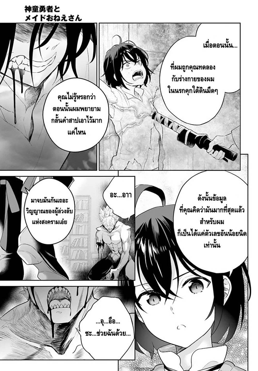 Shindou Yuusha to Maid Onee san เธ•เธญเธเธ—เธตเน 22 (21)