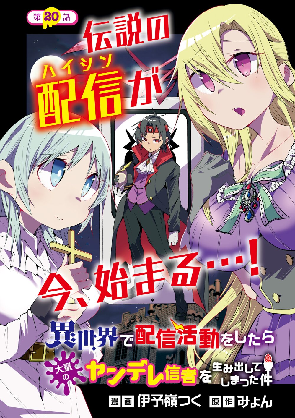 Isekai de Haishin Katsudou wo 20 01