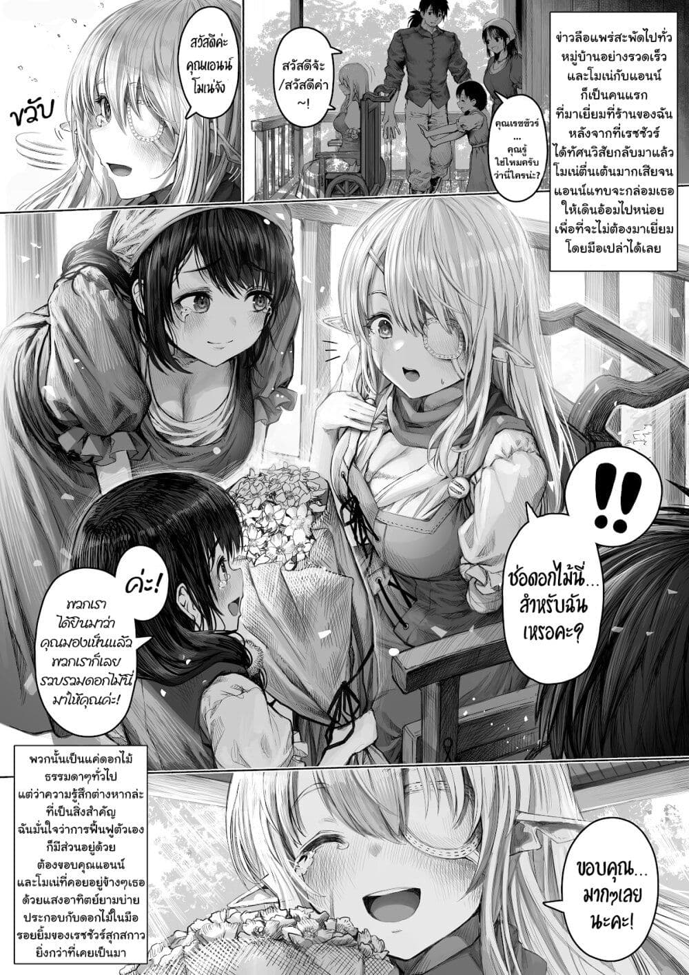 Boroboro no Elf san o shiawaseni suru kusuri uri san à¸•à¸­à¸™à¸—à¸µà¹ˆ 53 (1)