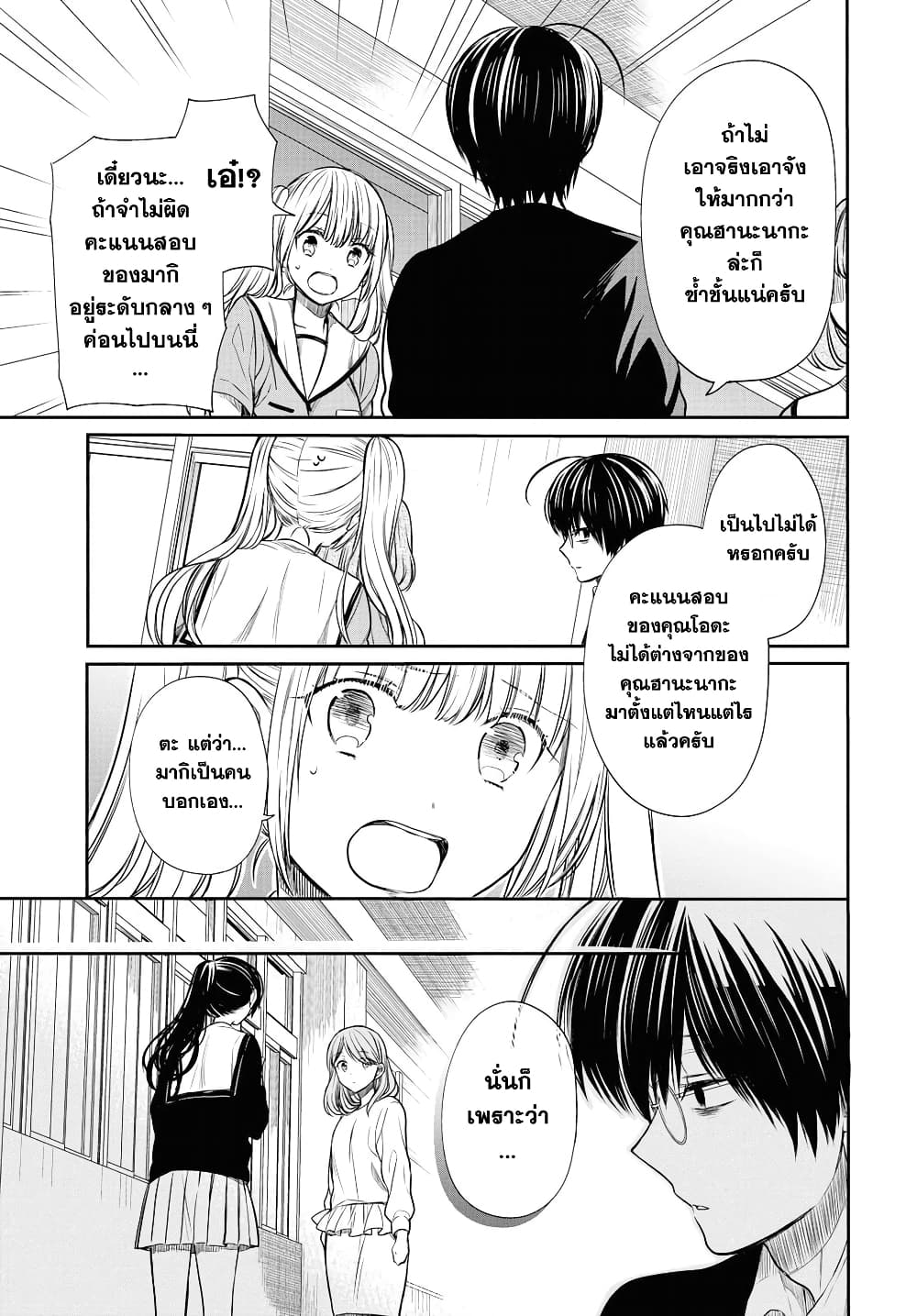 1 nen A gumi no Monster เธ•เธญเธเธ—เธตเน 11 (7)