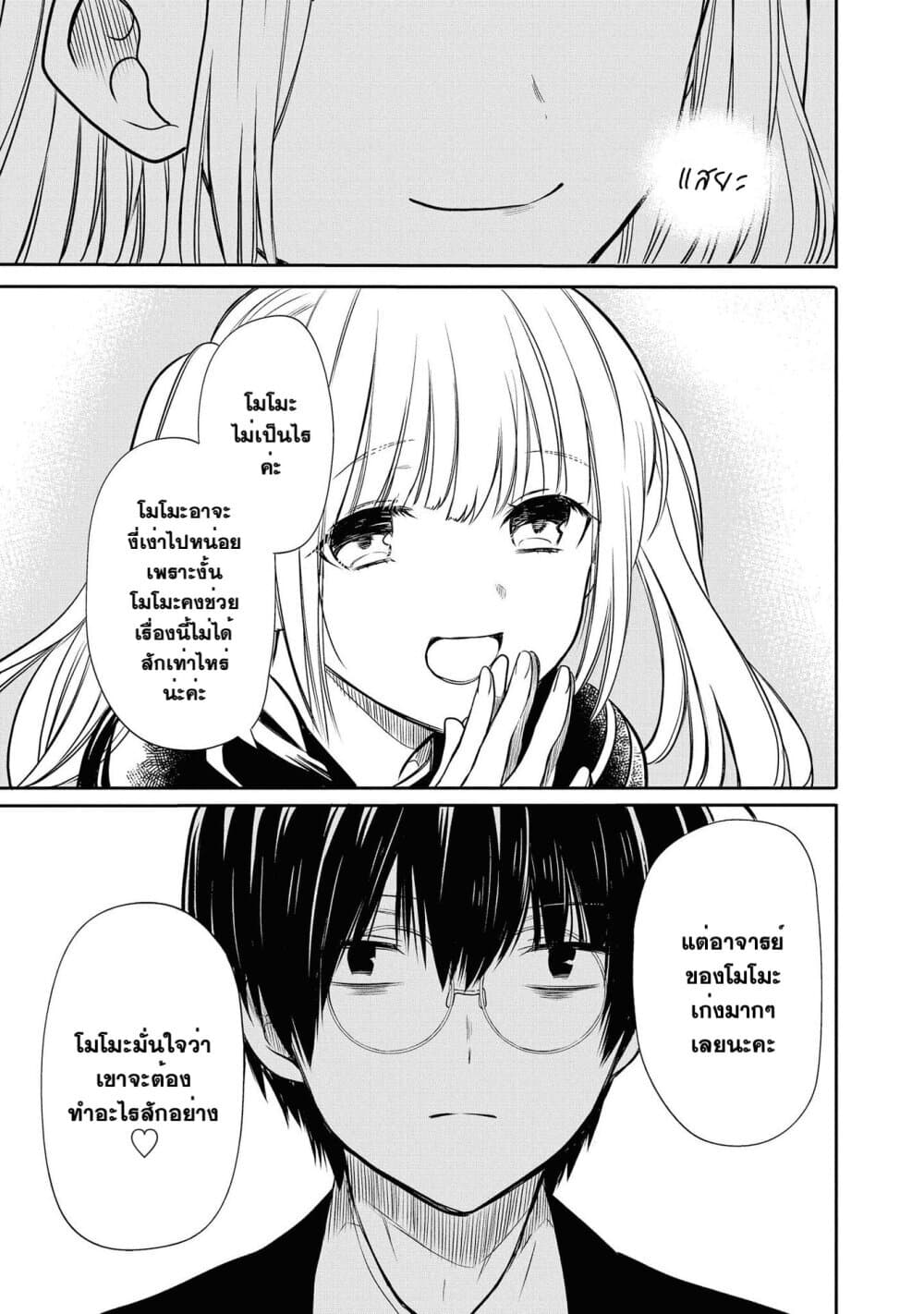 1 nen A gumi no Monster เธ•เธญเธเธ—เธตเน 18 (25)