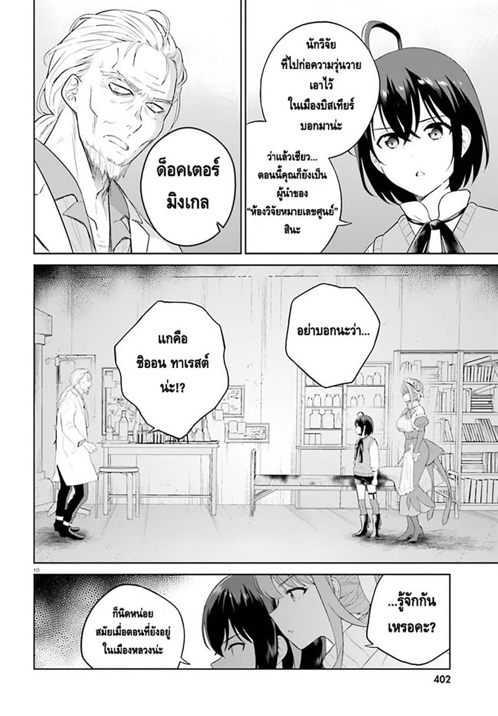 Shindou Yuusha to Maid Onee san เธ•เธญเธเธ—เธตเน 22 (10)