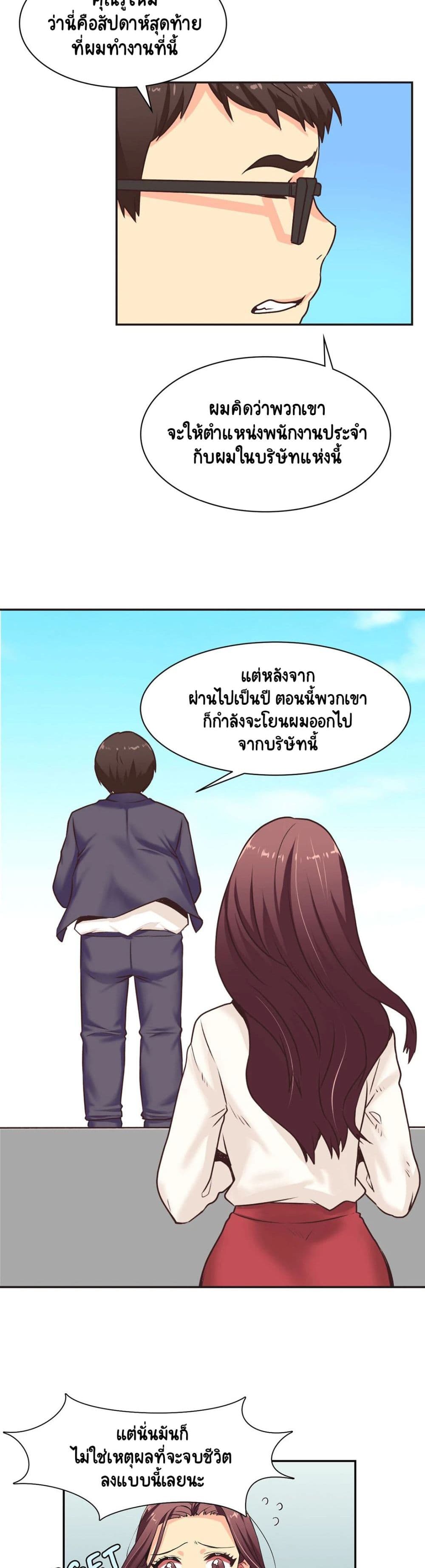 The Yes Girl เธ•เธญเธเธ—เธตเน 1 (13)