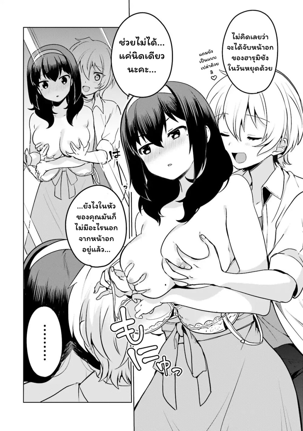 Sekai de ichiban oppai ga suki! 8 (8)