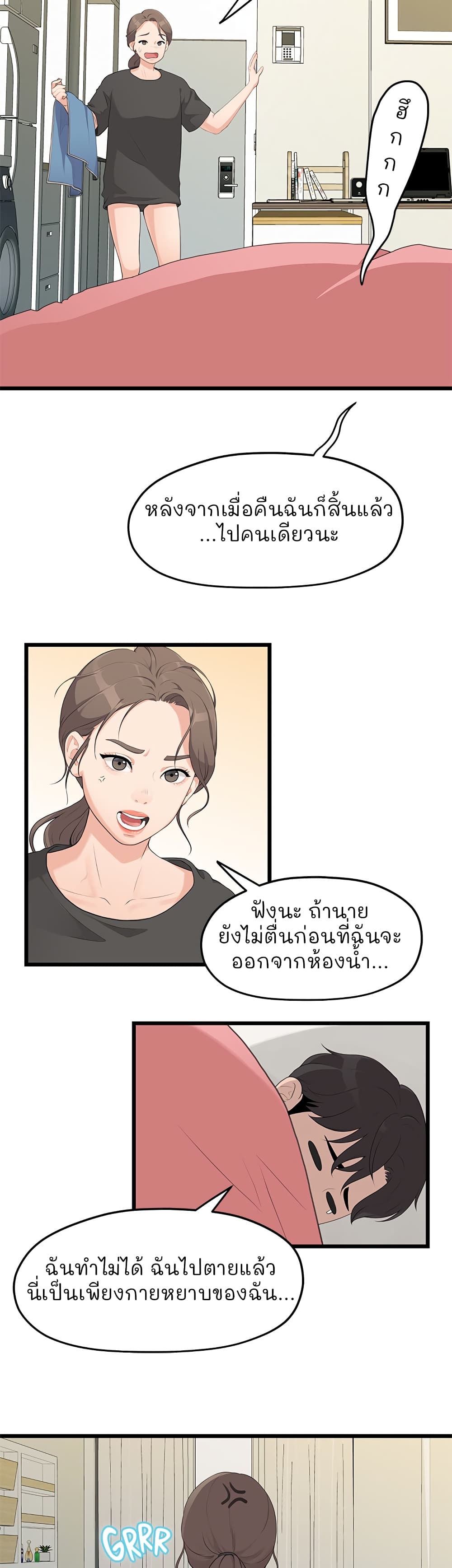 So close, Yet so far ตอนที่ 1 (21)