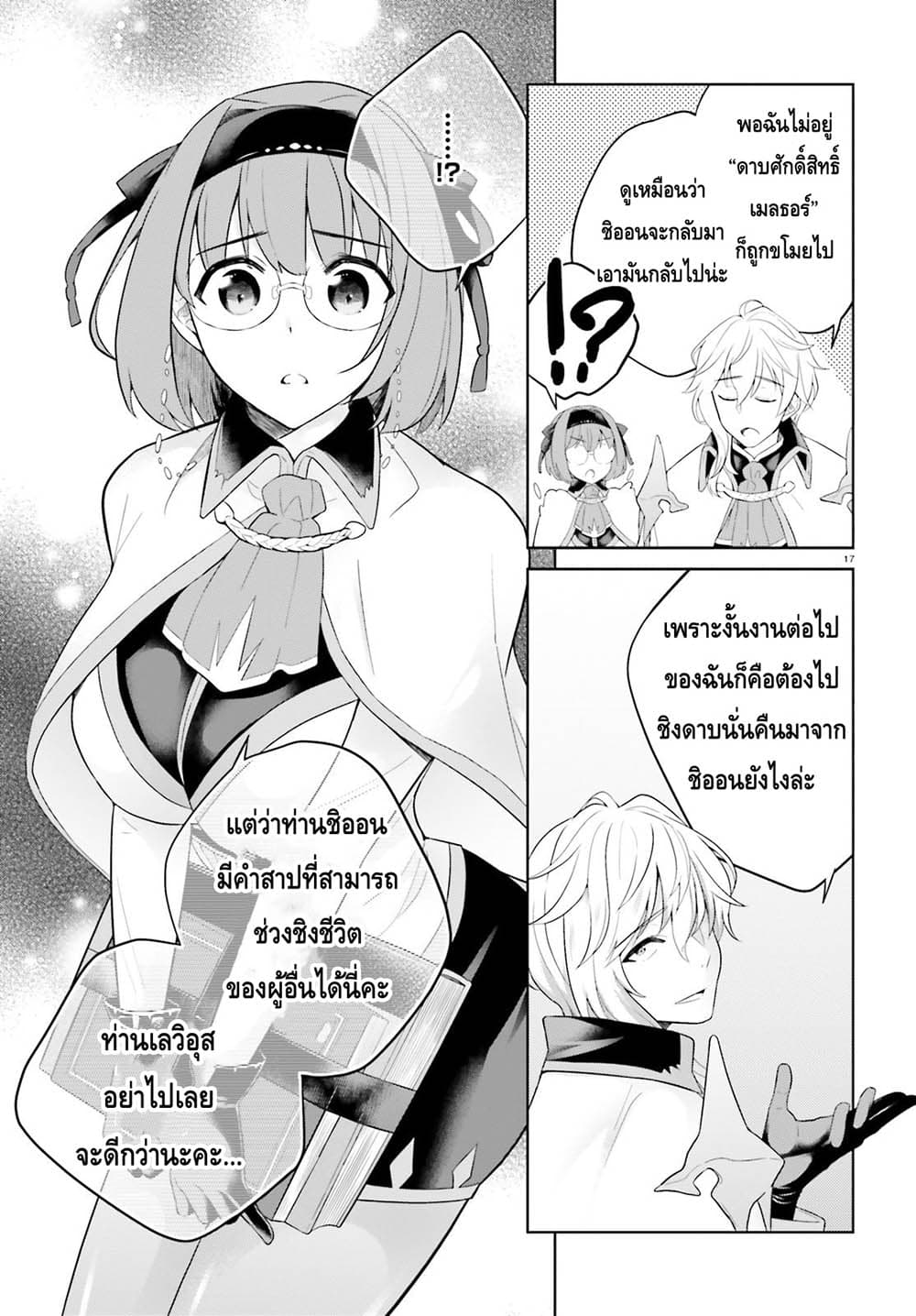 Shindou Yuusha to Maid Onee san เธ•เธญเธเธ—เธตเน 6 (17)