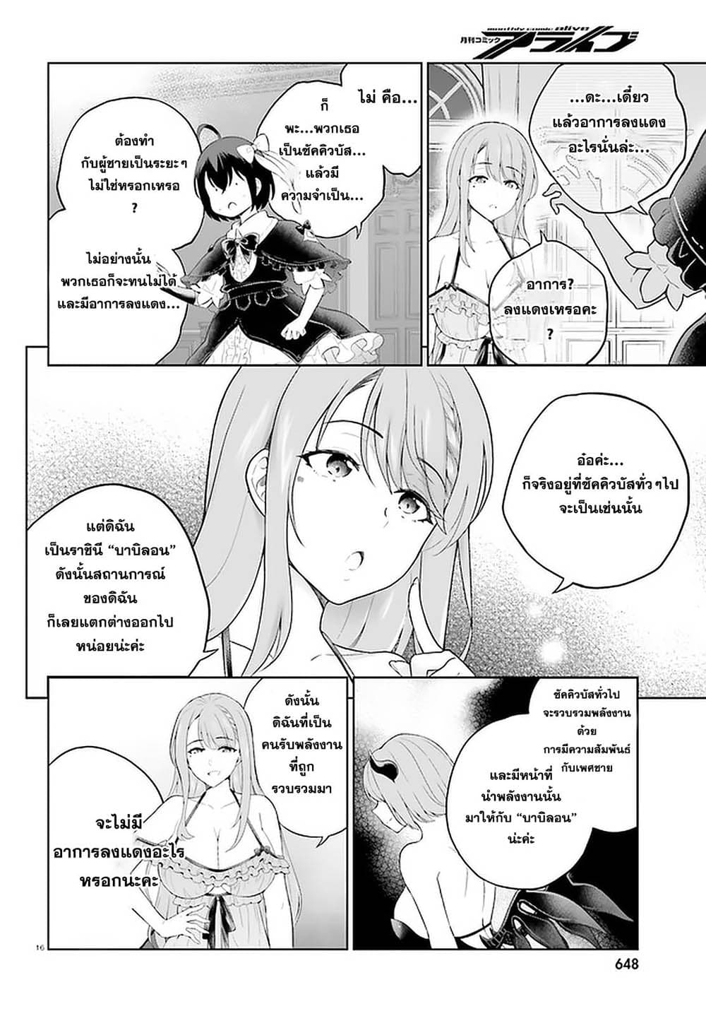 Shindou Yuusha to Maid Onee san เธ•เธญเธเธ—เธตเน 19 (16)