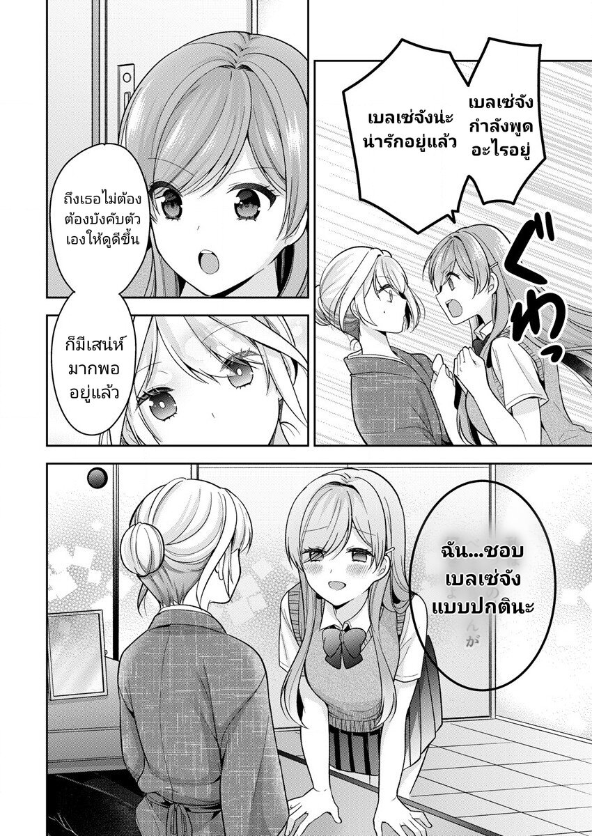 Kanojo Shoukan Shimashita! ตอนที่ 14 (8)