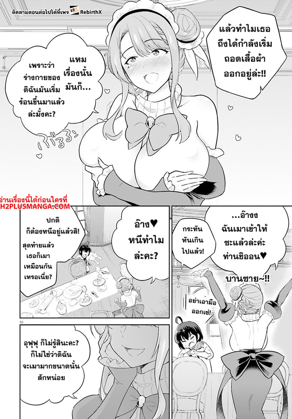 Shindou Yuusha to Maid Onee san เธ•เธญเธเธ—เธตเน 27 (10)