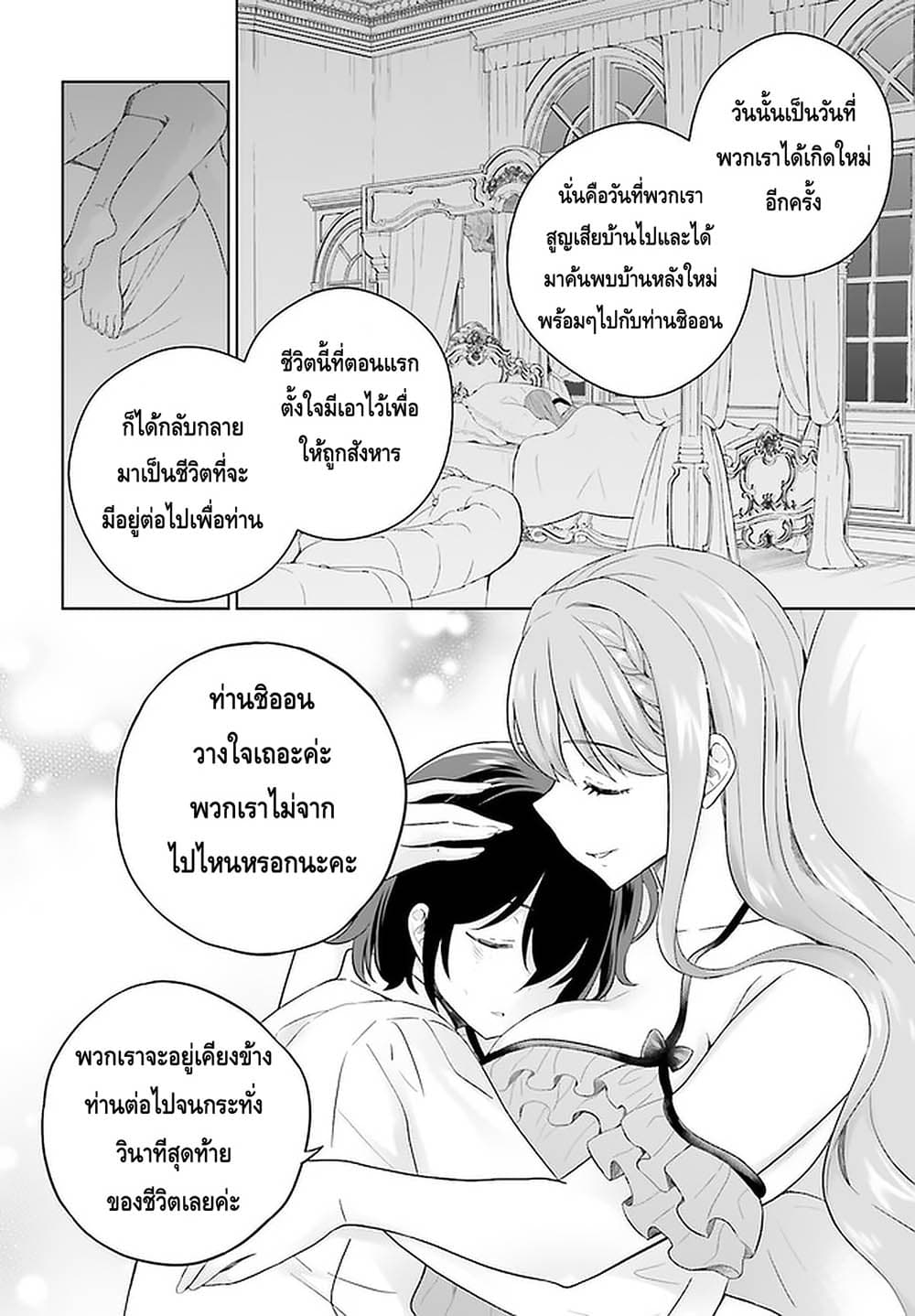 Shindou Yuusha to Maid Onee san เธ•เธญเธเธ—เธตเน 9 (20)