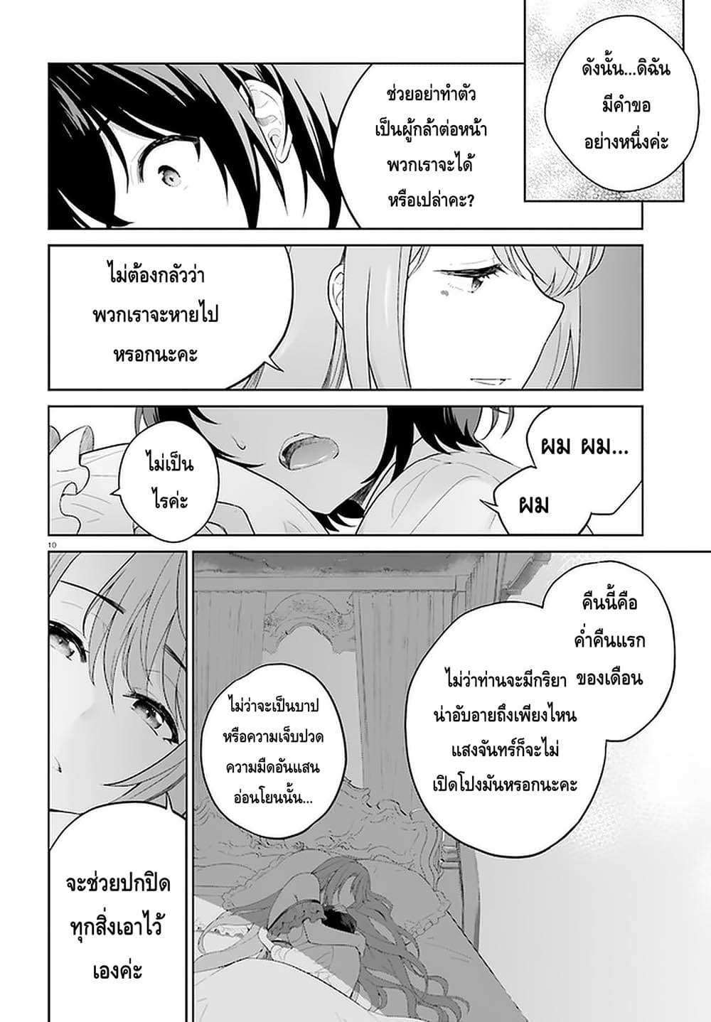 Shindou Yuusha to Maid Onee san เธ•เธญเธเธ—เธตเน 9 (10)